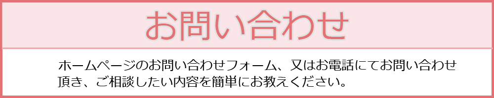 お問い合わせ